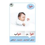 فلش كارت الفبای فارسی